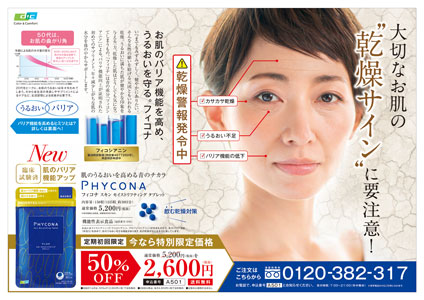 折り込みチラシ／新聞広告